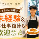 マイカリー食堂　上野店　(株式会社松屋フーズ) 画像1