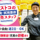 [D]クラブ・デモンストレーション・サービシズ・インク_コストコ入間倉庫店 画像1