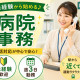 株式会社日本教育クリエイト　東京支社・三幸医療エージェント 画像1