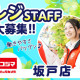 コジマ×ビックカメラ　坂戸店 画像1