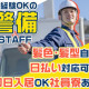エースパワー株式会社/北野駅周辺エリア【警備スタッフ】「S3」SJ 画像1