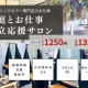 オーガニックカラー専門店 TheＣolor 蘇我ベイフロント店　パート 画像1