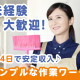 日東グローブシップ・カストディアル・サービス株式会社　千葉支店 画像1