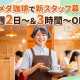 株式会社ランチタイムバケーション《コメダ珈琲店 中川玉川町店》 画像1