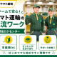 ヤマト運輸株式会社　野田ロジセンター（プロフィットマート 千葉野田） 画像1