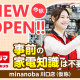 コジマ×ビックカメラ　minanoba川口店（仮称） 画像1