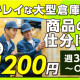 ヤマト・スタッフ・サプライ株式会社 埼玉支店（勤務地：ヤマト運輸 埼玉法人営業支店 仕分け）／... 画像1