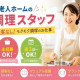 株式会社メディカルケアフード　あさひII番館 画像1