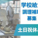 箱根町立箱根の森小学校 画像1