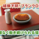 生活介護施設 ピアエール内厨房（ナフス南株式会社） 画像1