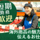 [I]クラブ・デモンストレーション・サービシズ・インク_コストコ金沢シーサイド倉庫店 画像1
