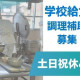 厚木市南部学校給食センター 画像1