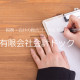 有限会社会計ドック 画像1