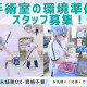 ワタキューセイモア株式会社/熊本医療センター 画像1