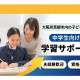 第四中学校 画像1