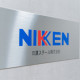 日建スチール株式会社 画像1