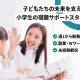 公民連携事業部　都島区友渕町エリア　学習支援員 画像1