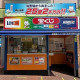 武蔵境イトーヨーカドーチャンスセンター（日本宝くじ販売株式会社） 画像1