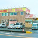 全日食チェーン 金砂郷久米店 画像1
