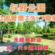 与野公園 画像1