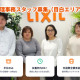 株式会社LIXIL住生活ソリューション　錦糸町オフィス 画像1