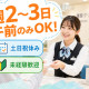 株式会社日本教育クリエイト　東京支社・三幸医療エージェント 画像1