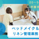 ワタキューセイモア株式会社/リハビリサポートひうみ 画像1