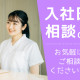 株式会社日本教育クリエイト　東京支社・三幸医療エージェント 画像1