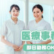 株式会社日本教育クリエイト　東京支社・三幸医療エージェント 画像1