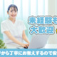 株式会社日本教育クリエイト　東京支社・三幸医療エージェント 画像1