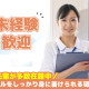 株式会社日本教育クリエイト　東京支社・三幸医療エージェント 画像1