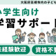 冠中学校 画像1