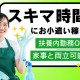 北海道ビルサービス株式会社 画像1