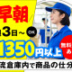 ヤマト・スタッフ・サプライ株式会社 神奈川支店（勤務地：新横浜DPL1 早朝仕分け）／26142 画像1