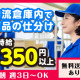 ヤマト・スタッフ・サプライ株式会社 神奈川支店（勤務地：新横浜DPL1 早朝仕分け）／26142 画像1