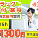 ヤマト・スタッフ・サプライ株式会社 神奈川港北事業所（勤務地：ヤマト運輸 新横浜SC トラック... 画像1