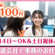 ヤマト・スタッフ・サプライ株式会社 四国支店（勤務地：ヤマト・スタッフ・サプライ四国支店 事務... 画像1