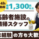 横浜市青葉区新石川エリアの高齢者施設　[26‐01866] 画像1