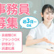 【派遣元】ウィーメックス株式会社(002) 画像1