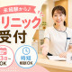 株式会社日本教育クリエイト東京支社・三幸医療エージェント 画像1
