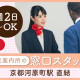 ヤマト・スタッフ・サプライ株式会社 京都支店（勤務地：京都市下京区 河原町観光案内所 窓口運営... 画像1