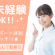株式会社日本教育クリエイト　東京支社・三幸医療エージェント 画像1