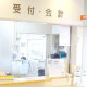 医療法人明生会　賀茂病院 画像1