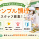 中野区上高田4丁目　学校給食 画像1