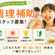 江戸川区西葛西７丁目　学校給食 画像1