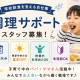 板橋区東山町　学校給食 画像1