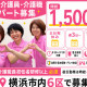 ヘルパー事業所　人・花　とつか 画像1