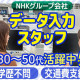 NHK営業サービス株式会社 画像1