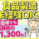 タカノフーズ関西株式会社 画像1