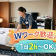 大江戸温泉物語 ホテル新光 画像1